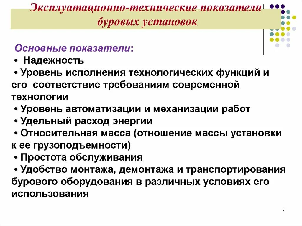Техническо эксплуатационные показатели