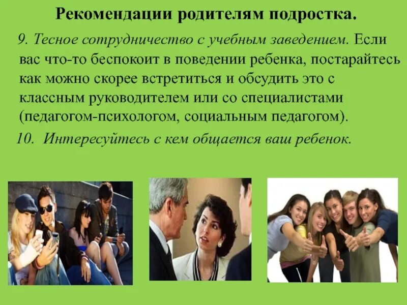 Родительское собрание проблемы подросткового возраста