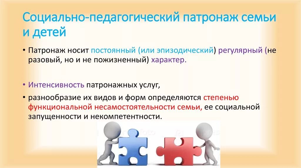 Социально-педагогический патронаж семьи. Патронаж это в социальной работе. Социально-педагогический патронаж это. Социальный патронат это в социальной работе.