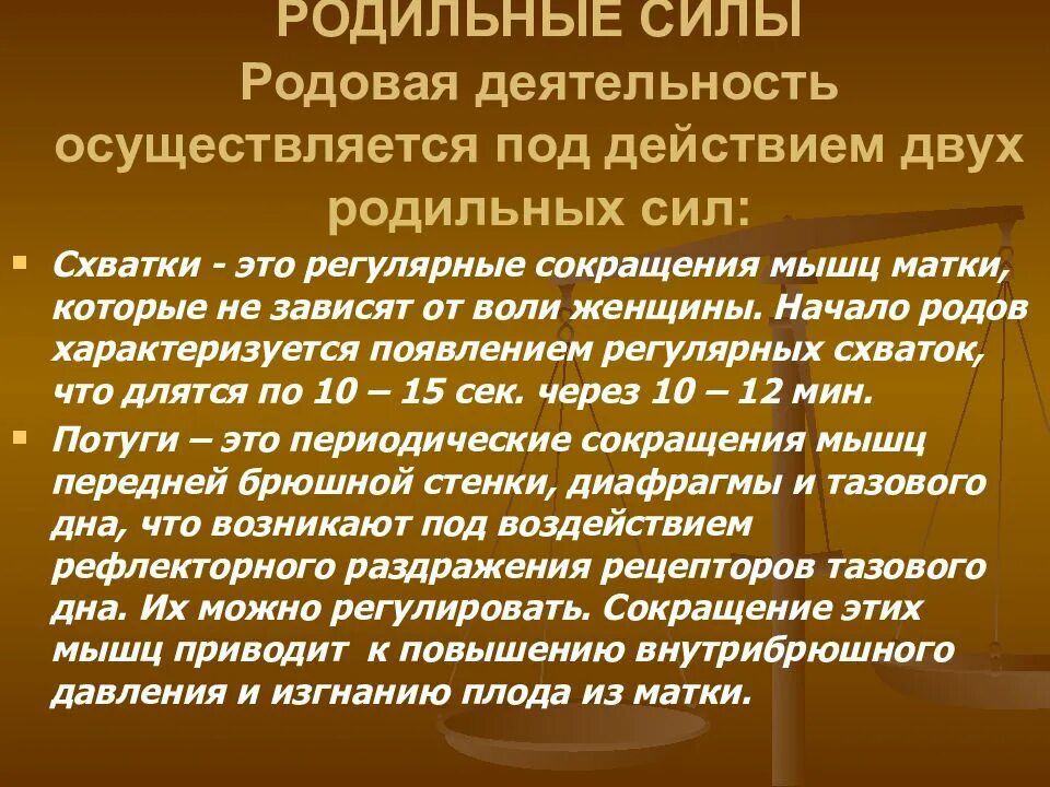 Родовая деятельность схватки регулярная