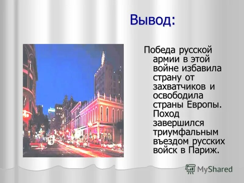 Победа заключение
