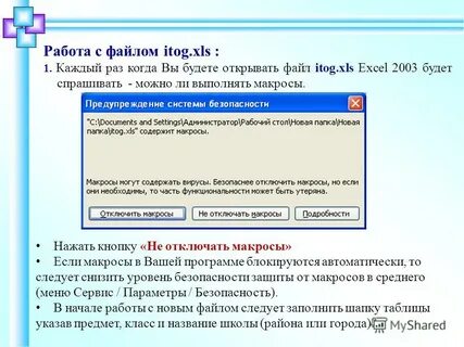 Файл макроса