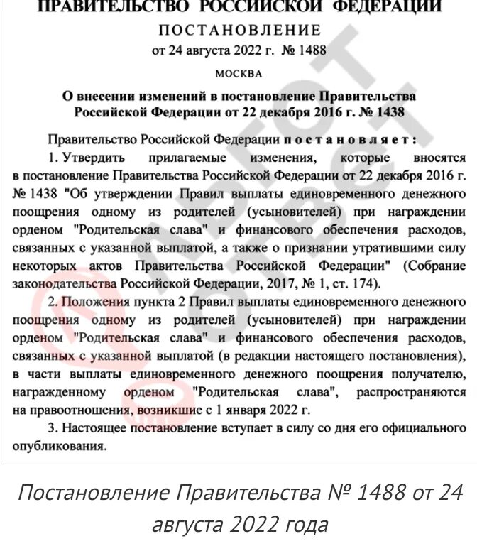 Указ президента 765. Выплата при награждении государственными наградами. Указ Путина медаль родительская Слава. Характеристика для получения гос награды мать героиня. Указы о награждении матерей-героинь Псковской области.