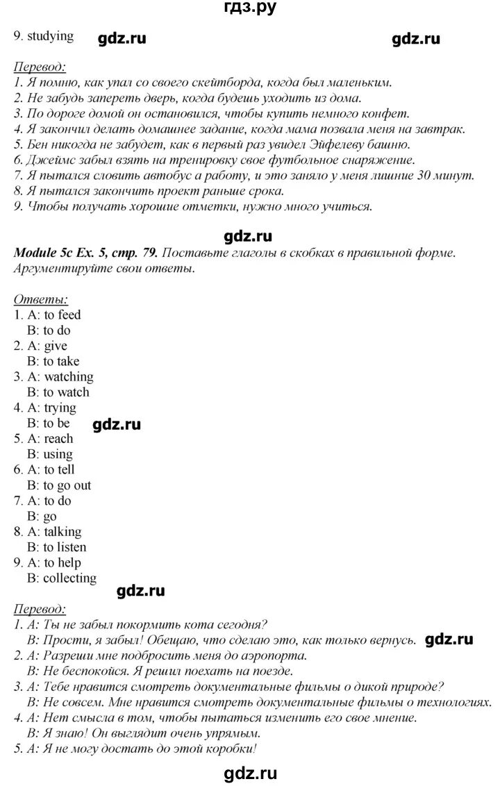 Английский язык 8 класс ваулина учебник 4а. Тренажёр по английскому языку 8 класс Spotlight. Английский язык 8 класс ваулина учебник гдз Spotlight. Английский язык 8 класс ваулина стр 79. Английский язык 8 класс ваулина стр 99