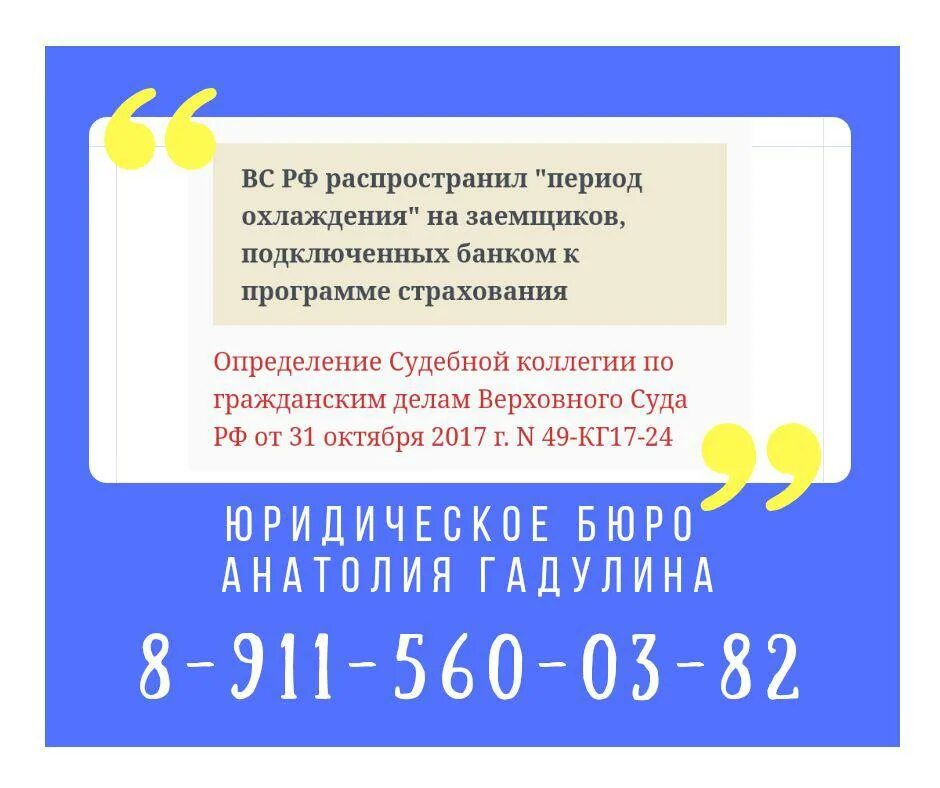 Сроки периода охлаждения в страховании. Период охлаждения в страховании.