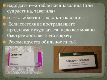 Супрастин от укусов