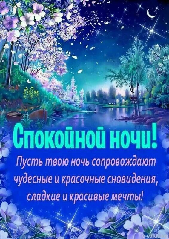 Картинки ДОБРОГО ВЕЧЕРА КАРТИНКИ ПРАВОСЛАВНЫЕ ПОЖЕЛАНИЯ
