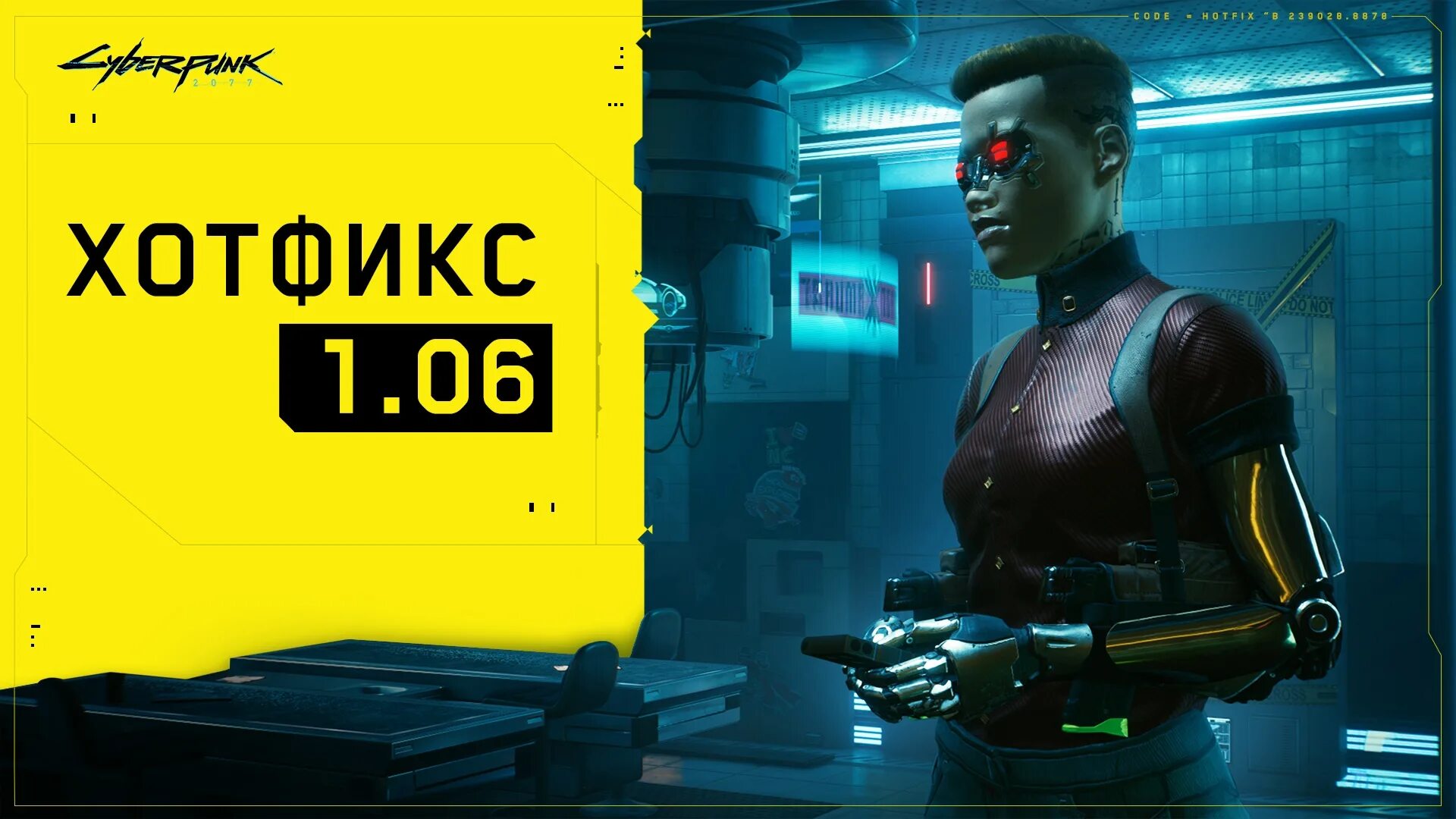 Патчи киберпанк. Киберпанк патчи. киберпанк патч 1.6. cyberpunk 2077 патч 1.6. патчи киберпанк 2077.