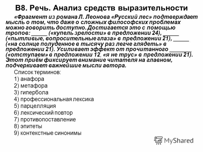 Сочинение по тексту леонову. Связи в сочинении егэ. Анализ речи. Сочинение по тексту леонову. ).