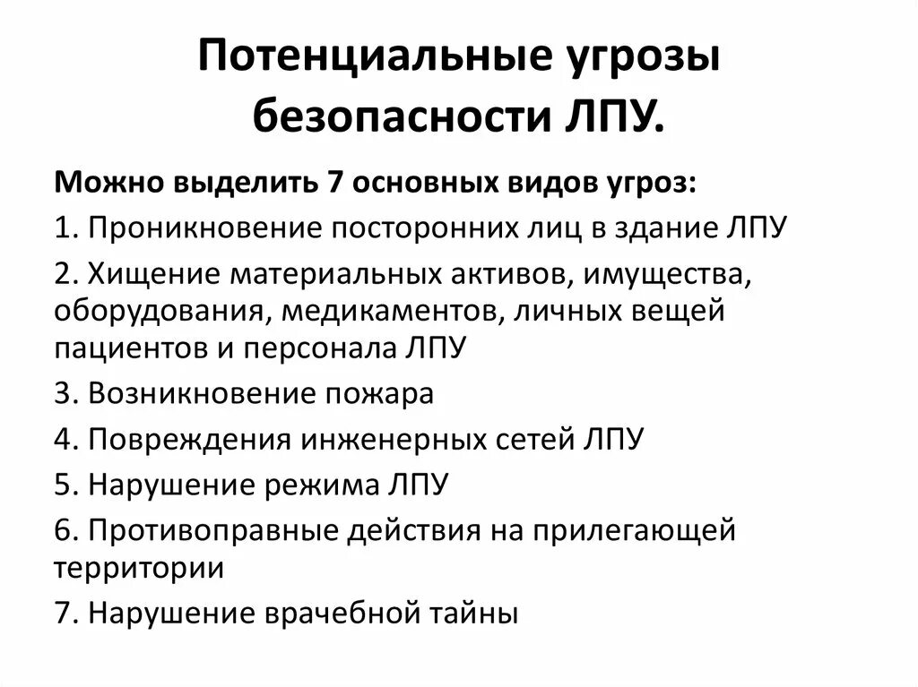 Потенциал угрозы. Потенциальные угрозы безопасности. Потенциальные угрозы информационной безопасности. Потенциальная угроза это. Виды потенциальных угроз.