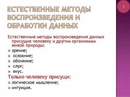 Воспроизведение данного