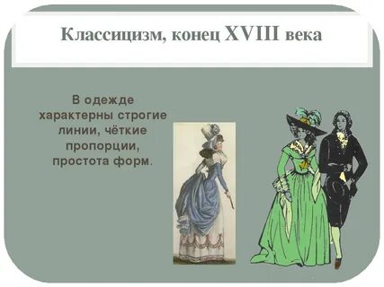 История возникновения стиля