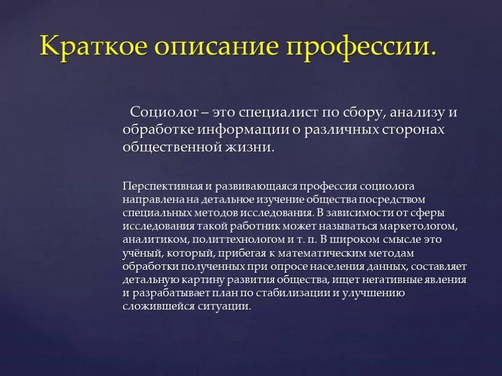 Сообщение о соц профессии. Социология профессии. чем занимается социология. социолог. специальность социолог это.