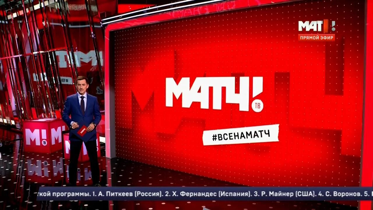 Местное время телеканалы прямом эфире. Матч ТВ эфир. Матч ТВ прямой. Телеканал матч прямой эфир. Матч матч ТВ прямой эфир.