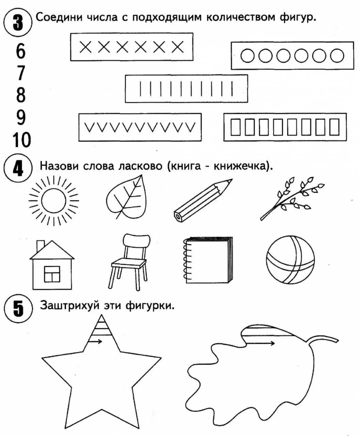 Задание для детей подготовка к школе. Подготовка к школе развивающие задания для дошкольников. Задания для детей 5-6 лет для подготовки к школе. Подготовка к школе задания. Подготовка к школе 5 лет задания.