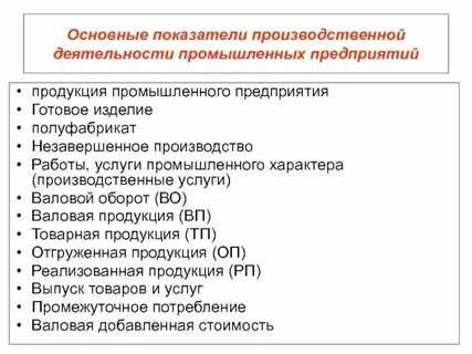 Показатели качества деятельности предприятия
