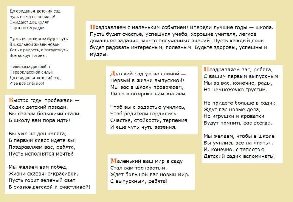 Частушки для детей на выпускной в детском. Частушки намвыпускной в детском саду. Частушки про детский сад на выпускной. Стихи про детей на выпускной. Песня спасибо детский сад текст