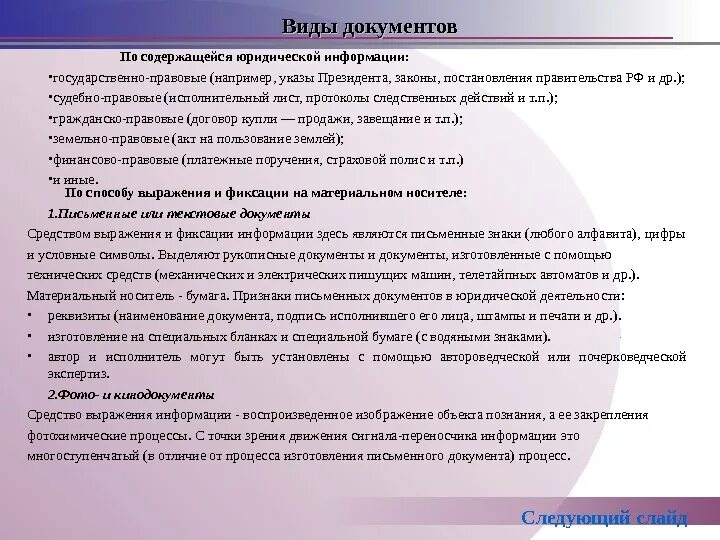 Виды договорно правовой документации. Договорно правовые документы. Общие положения о гражданско-правовом договоре. Список литературы для презентации для бухгалтера. Договорно правовые документы.