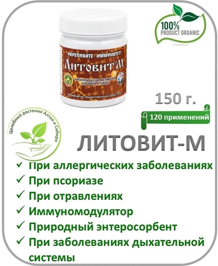 Литовит б. Литовит м порошок. Литовит м порошок. Литовит. Литовит м.