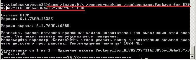 Удаление обновлений через командную