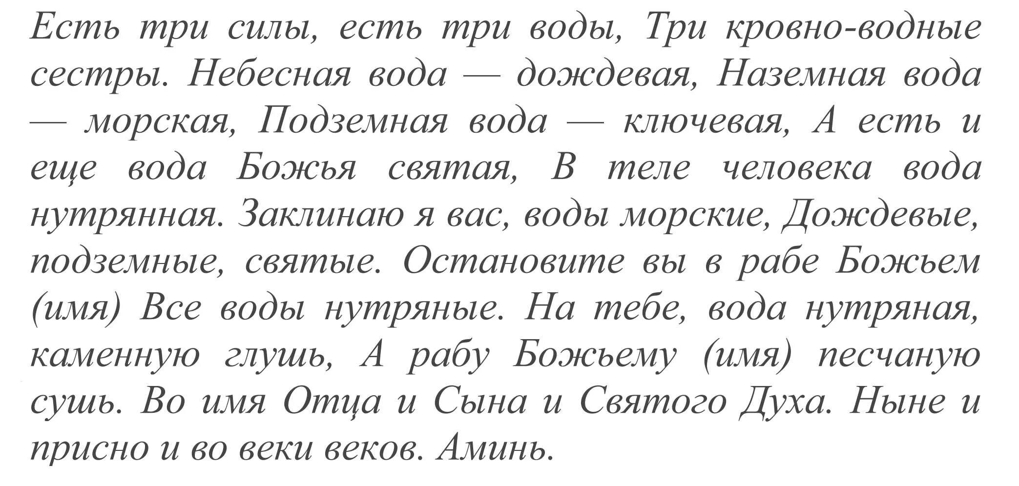 Молитва от сахарного диабета. Молитва заговор от энуреза. Заговор от недержания мочи. Заговор от энуреза у детей. Заговор от ночного недержания мочи.