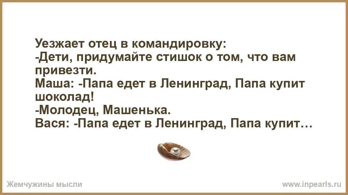 Статусы про командировку. Анекдоты про мужа и жену для детей. Жена вернула ь из командировки ее встречает сын. Жена вернулась из командировки. Уехал муж в командировку анекдот.
