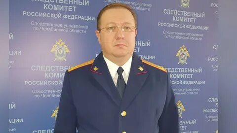 Следственный комитет челябинской