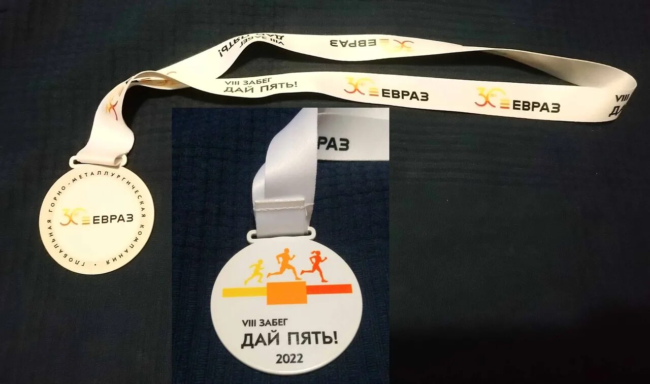 Забег дай 5. Медаль забег 2025. медали евраз 9 забег. viii всероссийский полумарафон медаль финишера. чебоксарский марафон 2025 медали.