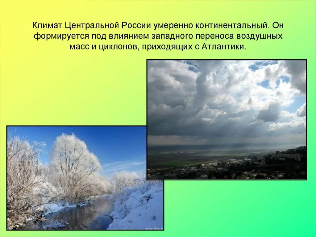 Какая зима в умеренно континентальном климате. Тип климата центральной россии. умеренный континентальный климат россии. климат центрального района. умеренно континентальный климат в россии.