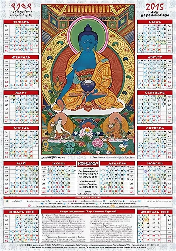 Сообщение о буддийском календаре. Буддийский календарь. Буддийский покровитель по году. Буддийские покровители по году рождения. Покровитель по году рождения в буддизме.