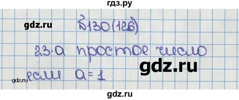 Математика 8 класс номер 126