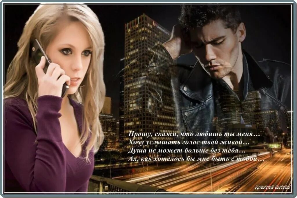 Слышать голос любимого человека. Я люблю тебя слышишь я люблю. Слышать голос любимого человека. Скучаю по тебе цитаты. Просто хочу услышать твой голос.