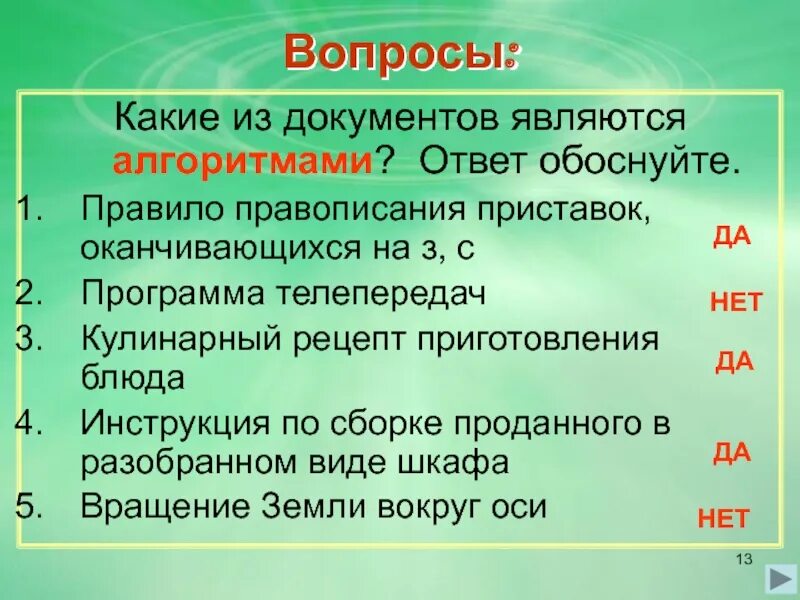 Какой документ является алгоритмом правила техники. Какой из документов является алгоритмом. выберите документ, который является алгоритмом.. документы которые являются алгоритмами. какой из документов является алгоритмом правила техники.