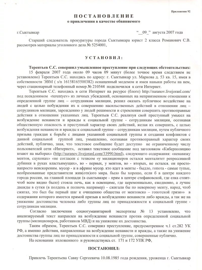 Постановление о привлечении обвиняемого пример. Постановление о привлечении в качестве обвиняемого ст 161 УК РФ. Постановление о привлечении в качестве обвиняемого по краже пример. Постановление о привлечении лица в качестве обвиняемого по убийству. Постановление о привлечении в качестве обвиняемого по ст 159 УК РФ.