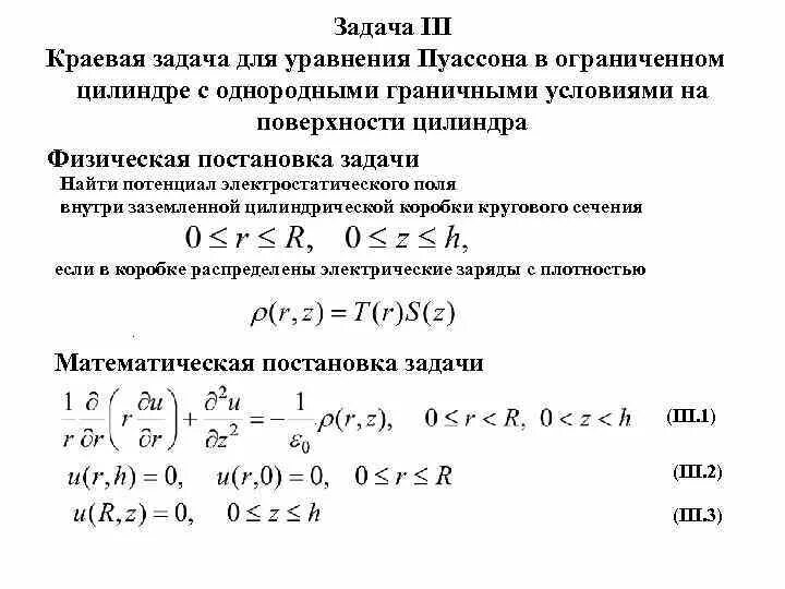 Двухточечные краевые задачи