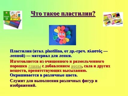Лепка из пластилина цели и задачи