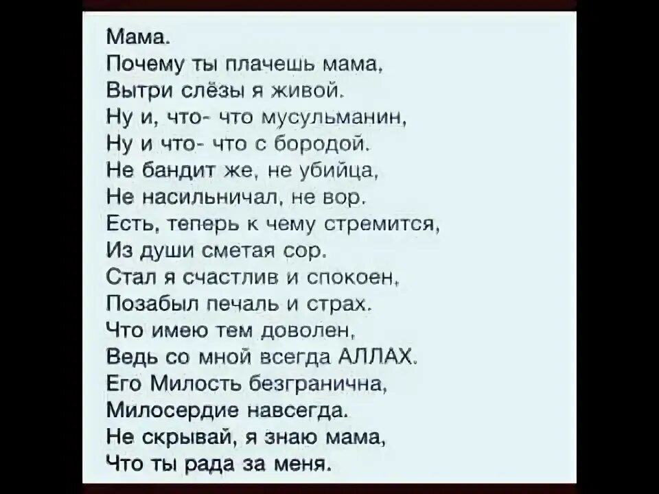 Песня про маму текст песни до слёз. Текст про маму до слез. Песня о маме до слез текст. Песня про маму до слёз текст. Слушать плакала слова