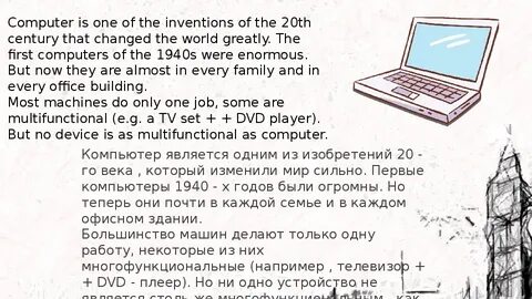 Английский язык компьютеров текст