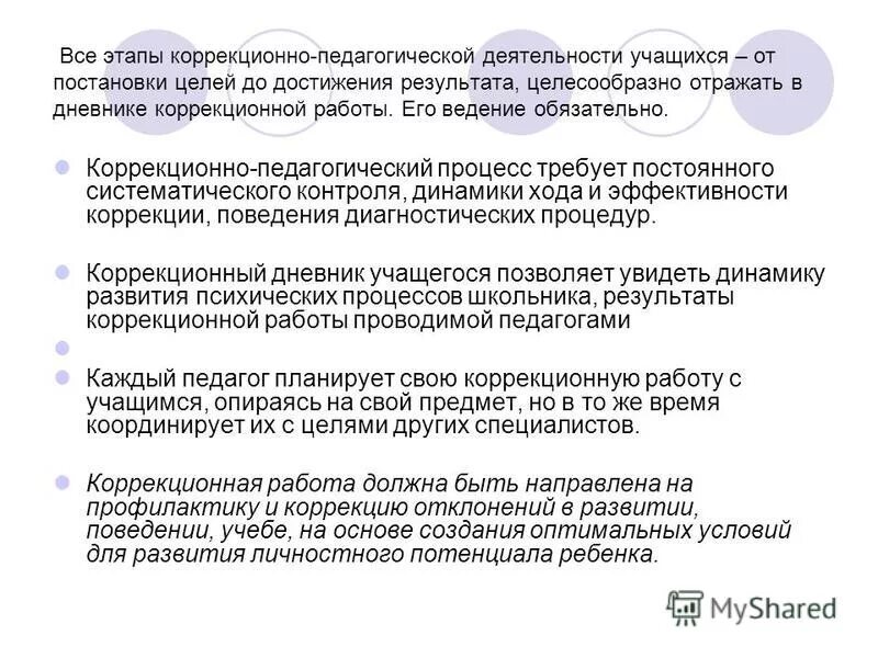 логопедическая работа на заключительном этапе. задачи работы с детьми с овз. этапы коррекционной педагогической работы. этапы работы по развитию фонематического восприятия. особенности коррекционной работы с детьми.