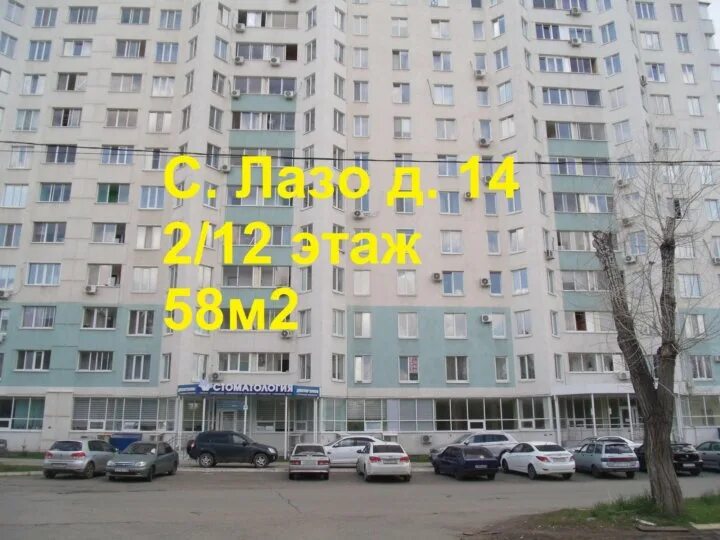 Лазо 8 2. Сергея лазо 13/1 оренбург. сергея лазо 14 оренбург. ул с лазо 8 к 1 оренбург. сергея лазо 13 оренбург.