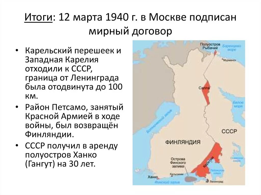 Мирно итог. Граница СССР после советско финской войны. Мирный договор советско финской войны 1940. Договор между СССР И Финляндией 1940.