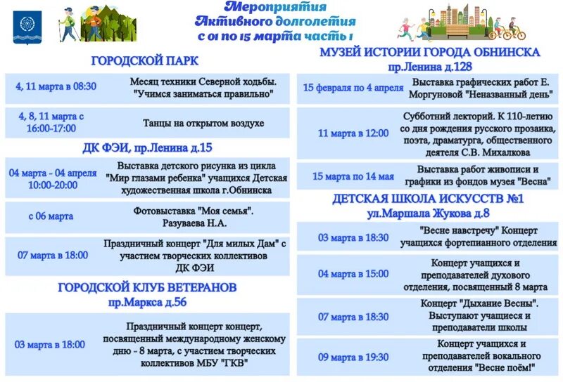 Обнинск день города афиша. День города обнинск. Обнинск день города афиша. С днем города. День защитника отечества афиша.