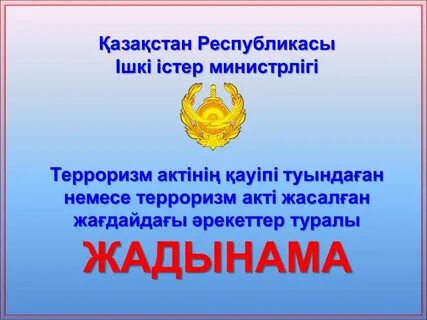 Терроризм дегеніміз не
