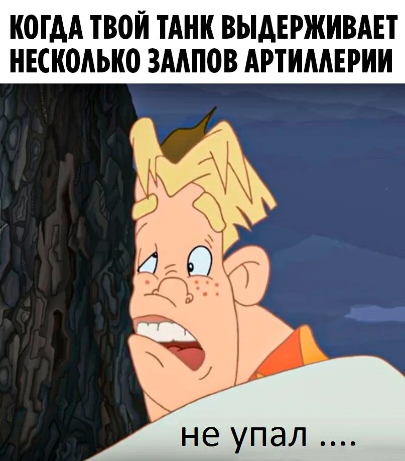 Алеша Попович упал. Алёша Попович и Тугарин змей не упал. Не упал Алеша Попович. Не упал. Чуть свалиться