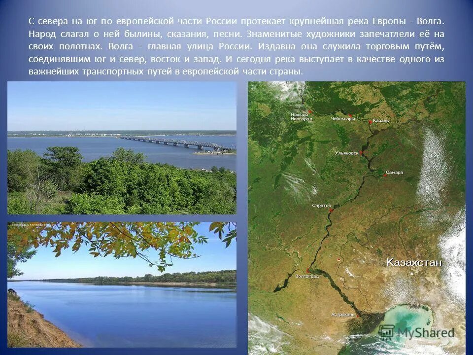 Главная река европейской части. Крупнейшая река европейской части России. Крупные реки европейской России. Волга крупнейшая река европейской части России. Крупнейшая река севера европейской части.