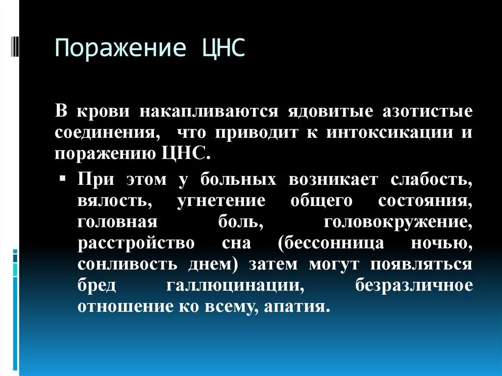 Симптомы поражения центральной. Поражение нервной системы. Поражение центральной нервной. Выявить симптомы поражения ЦНС.