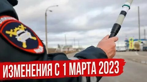 Новые пдд с изменениями 2023