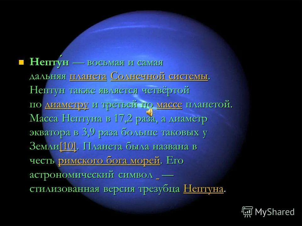 Масса планеты нептун