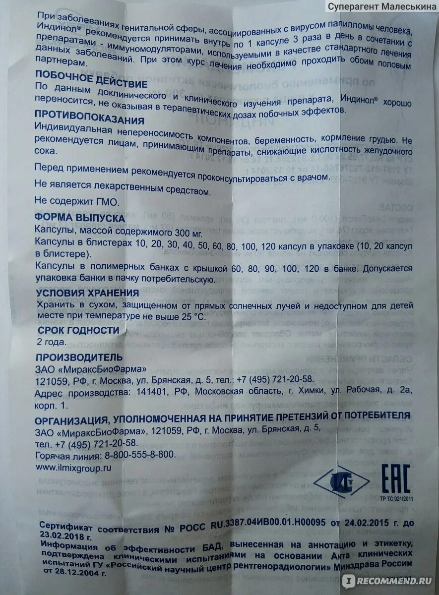 Индинол побочные эффекты отзывы. Бад инструкция. Индинол побочные эффекты отзывы. Индинол форте капсулы. Индол форте 400мг.