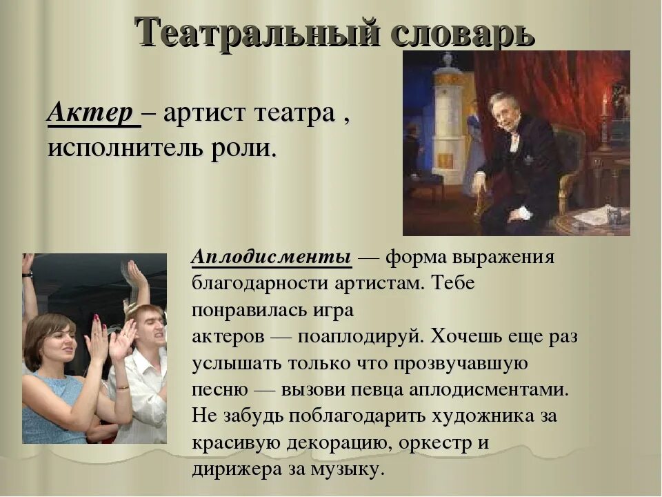 Актер театра работа. Термины театра. театральный словарь. словарь театральных терминов. роль актера в театре презентация.